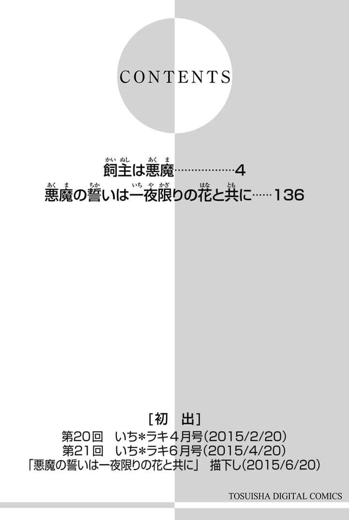 Page 2 Chapter 20 Kainushi wa Akuma