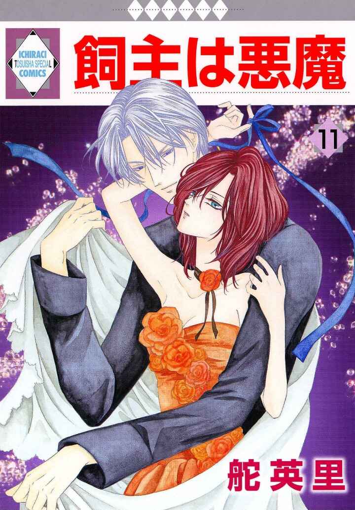 Page 1 Chapter 24 Kainushi wa Akuma