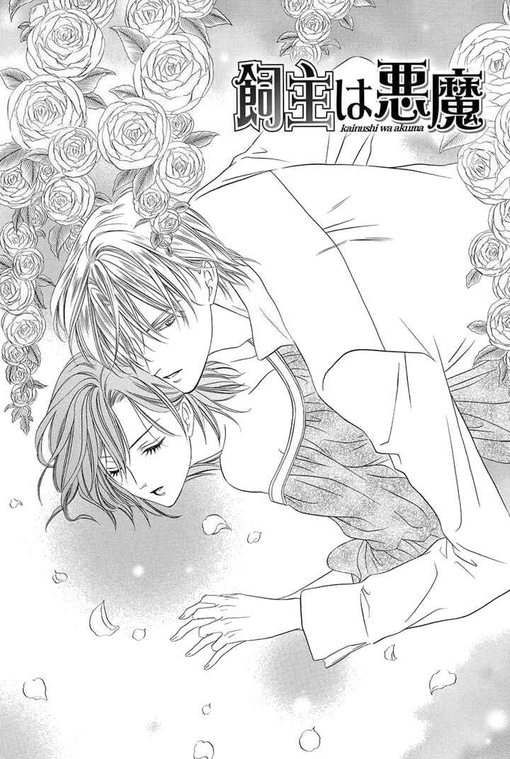Page 5 Chapter 24 Kainushi wa Akuma