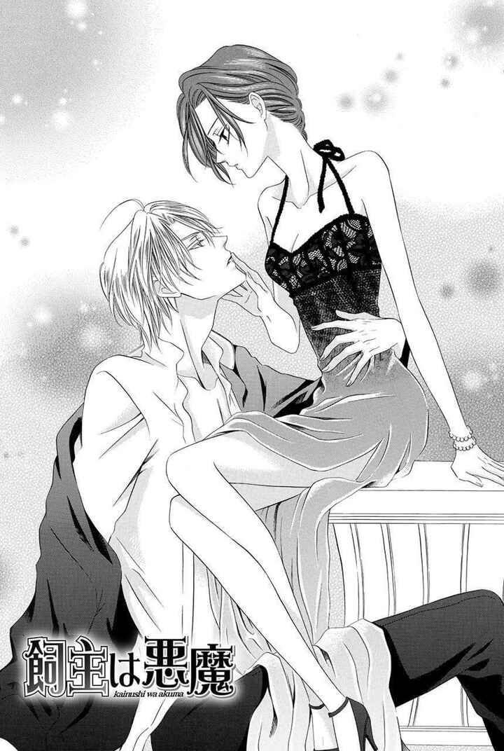 Page 2 Chapter 23 Kainushi wa Akuma