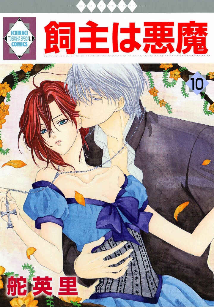 Page 1 Chapter 22 Kainushi wa Akuma