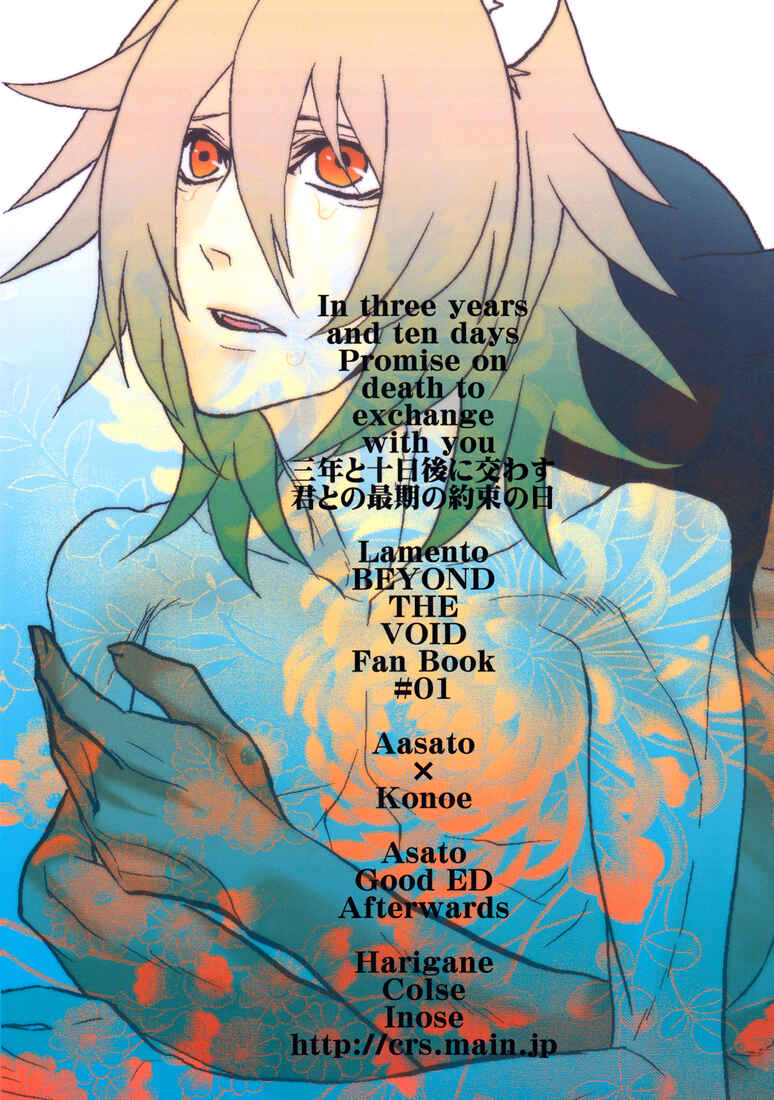 Page 18 Chapter Unknown_4fc8 Lamento - In Three Years and Ten Days, Promise on Death to Exchange with You (Doujinshi)
