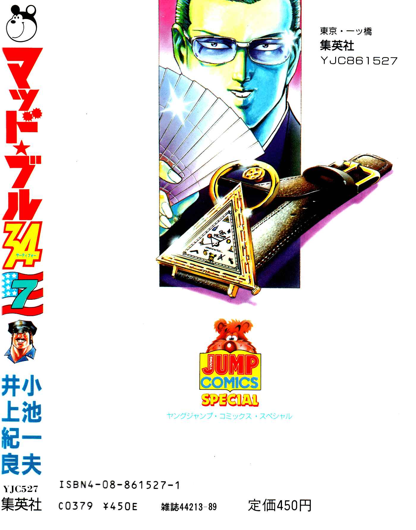Page 100 Chapter 31.2 Mad★Bull 34
