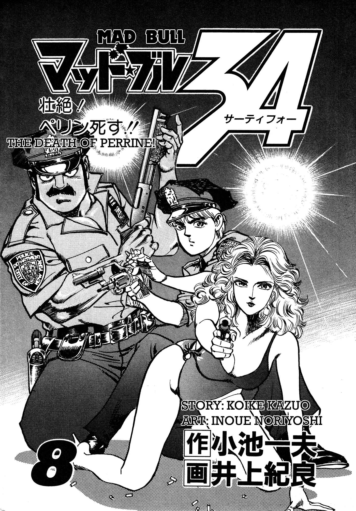Page 4 Chapter 32.1 Mad★Bull 34
