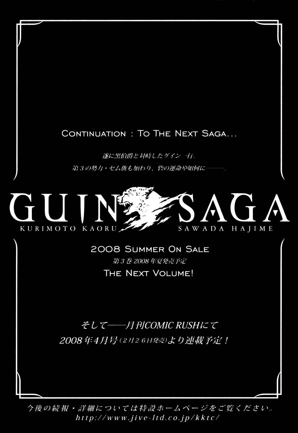Page 158 Chapter Unknown_a99f Guin Saga