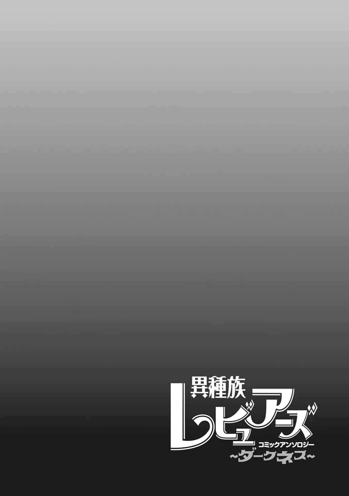 Page 4 Chapter 20 Ishuzoku Reviewers Comic Anthology ~Darkness~