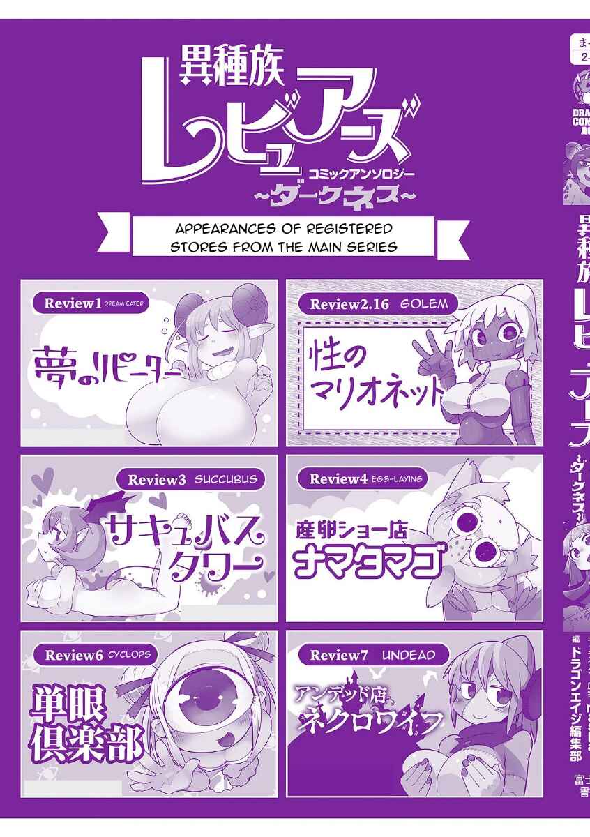 Page 9 Chapter 20 Ishuzoku Reviewers Comic Anthology ~Darkness~
