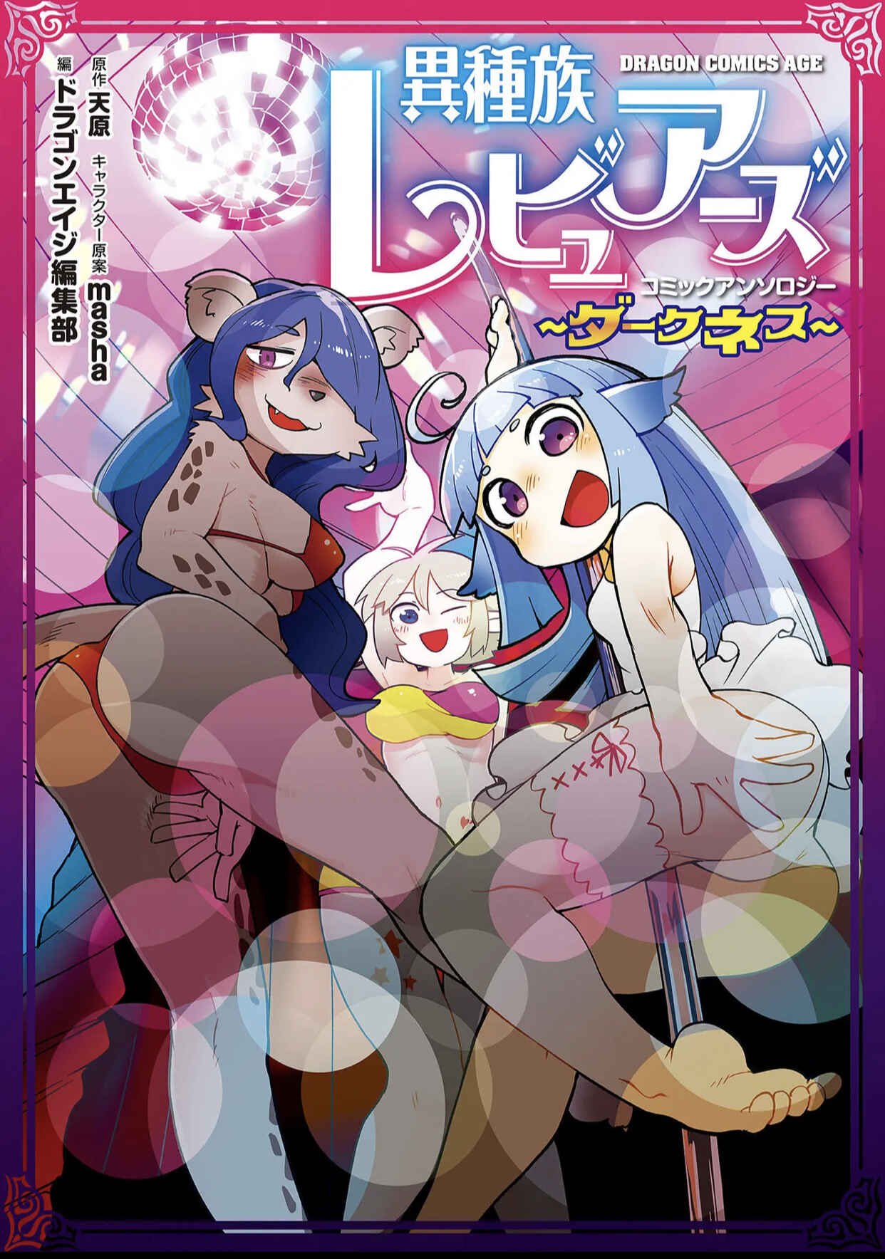 Page 1 Chapter 1 Ishuzoku Reviewers Comic Anthology ~Darkness~
