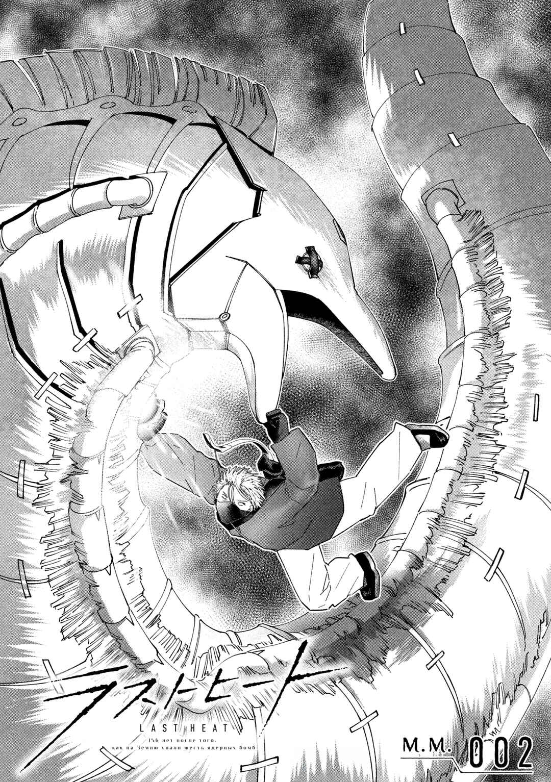 Page 1 Chapter 2 Last Heat