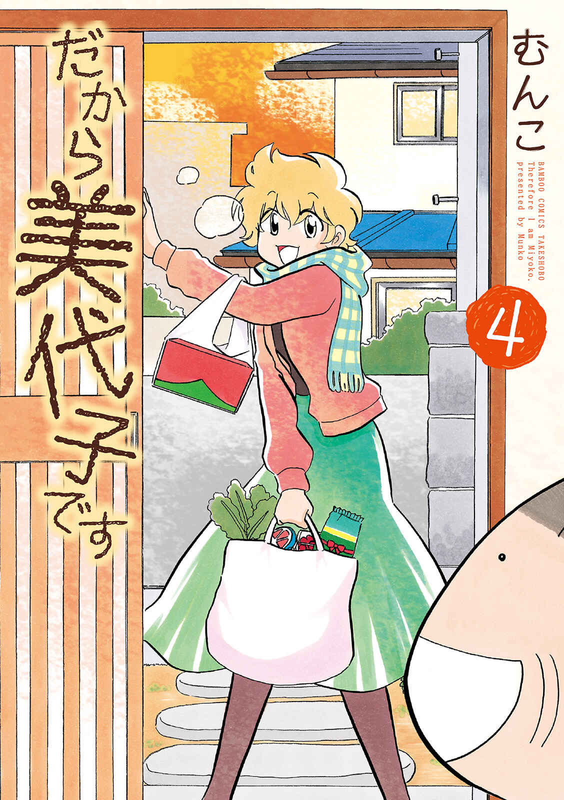 Page 1 Chapter 51 Dakara Miyoko desu