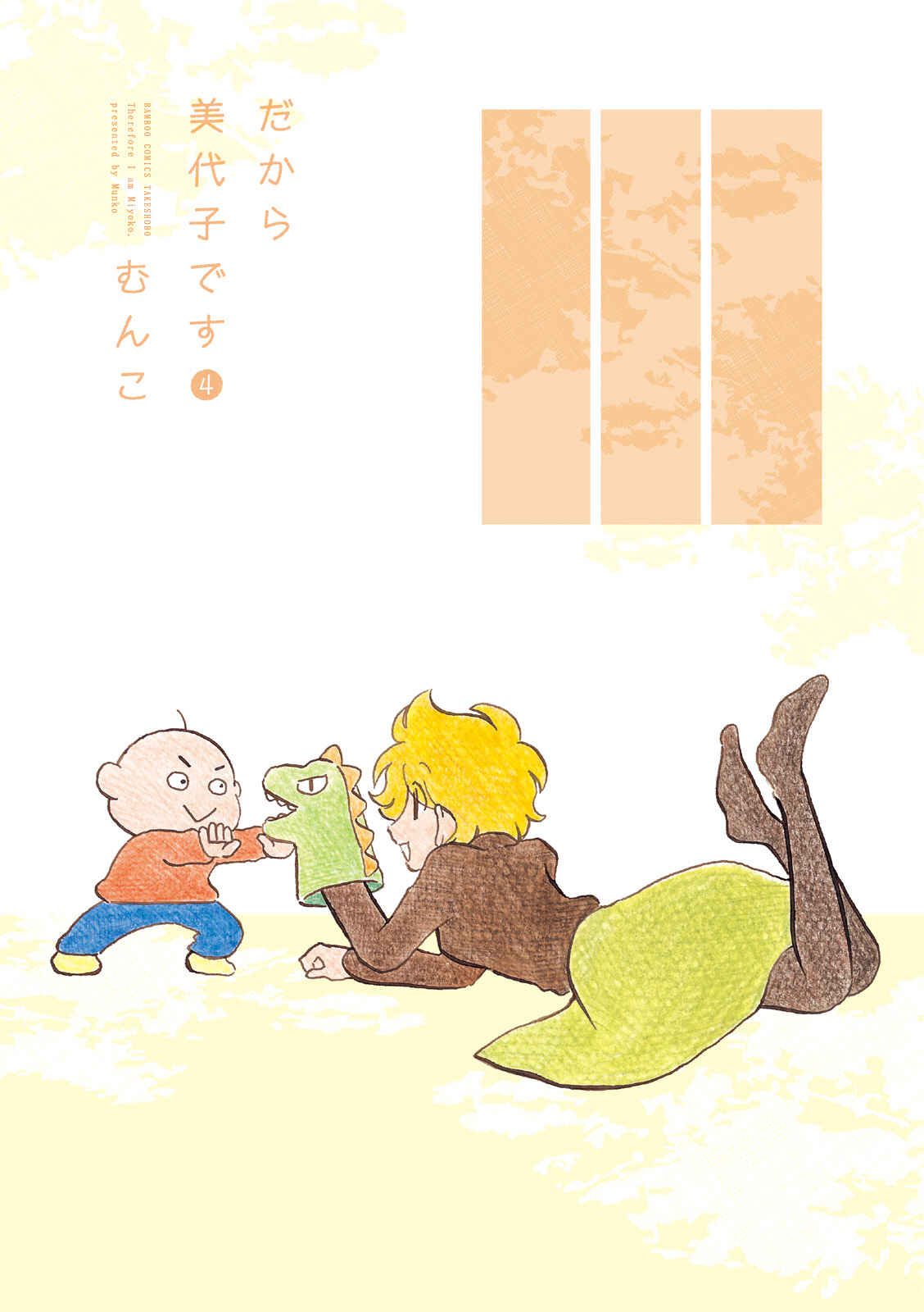 Page 3 Chapter 51 Dakara Miyoko desu