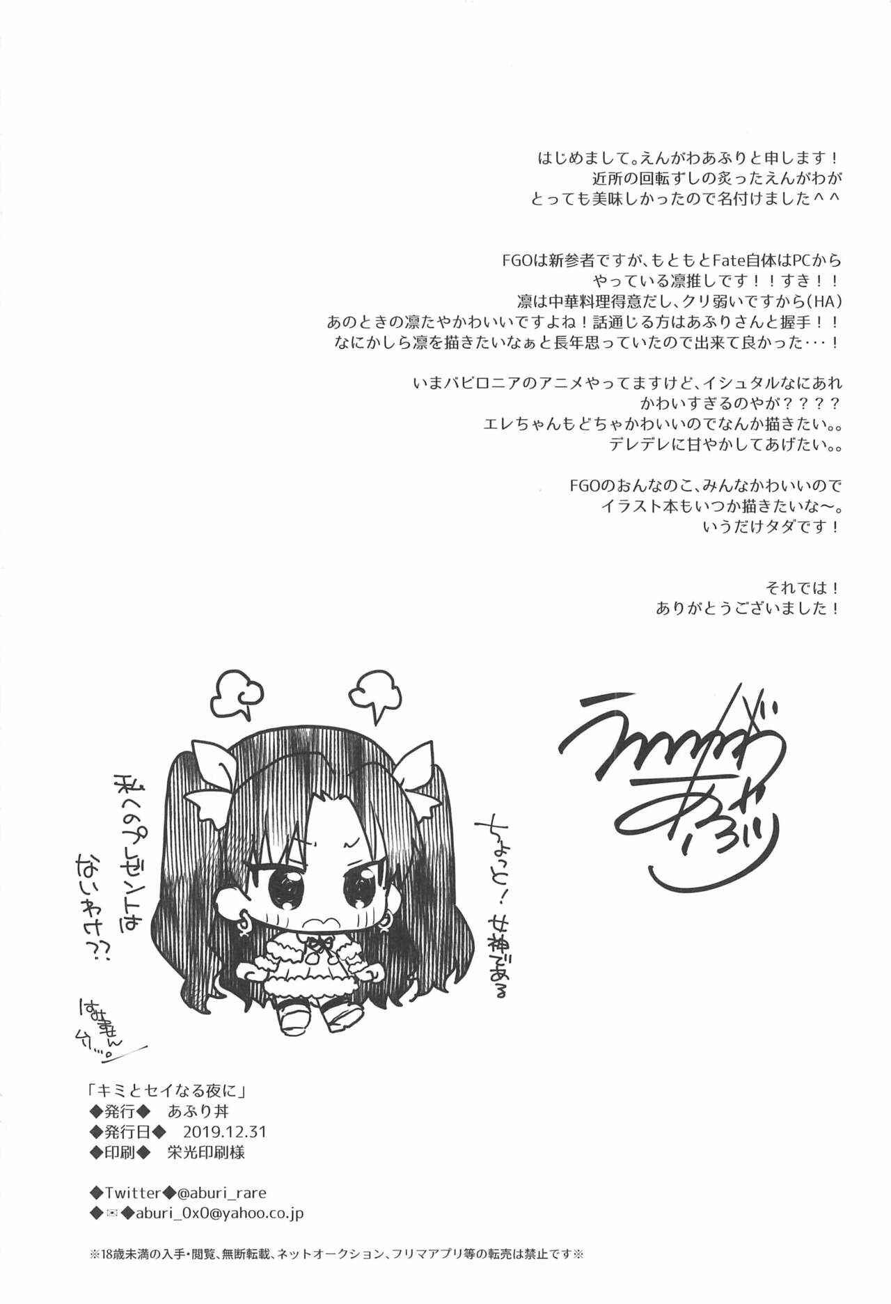 Page 21 Chapter Unknown_7323 Fate/Grand Order - Kimi to Seinaru Yoru ni (Doujinshi)