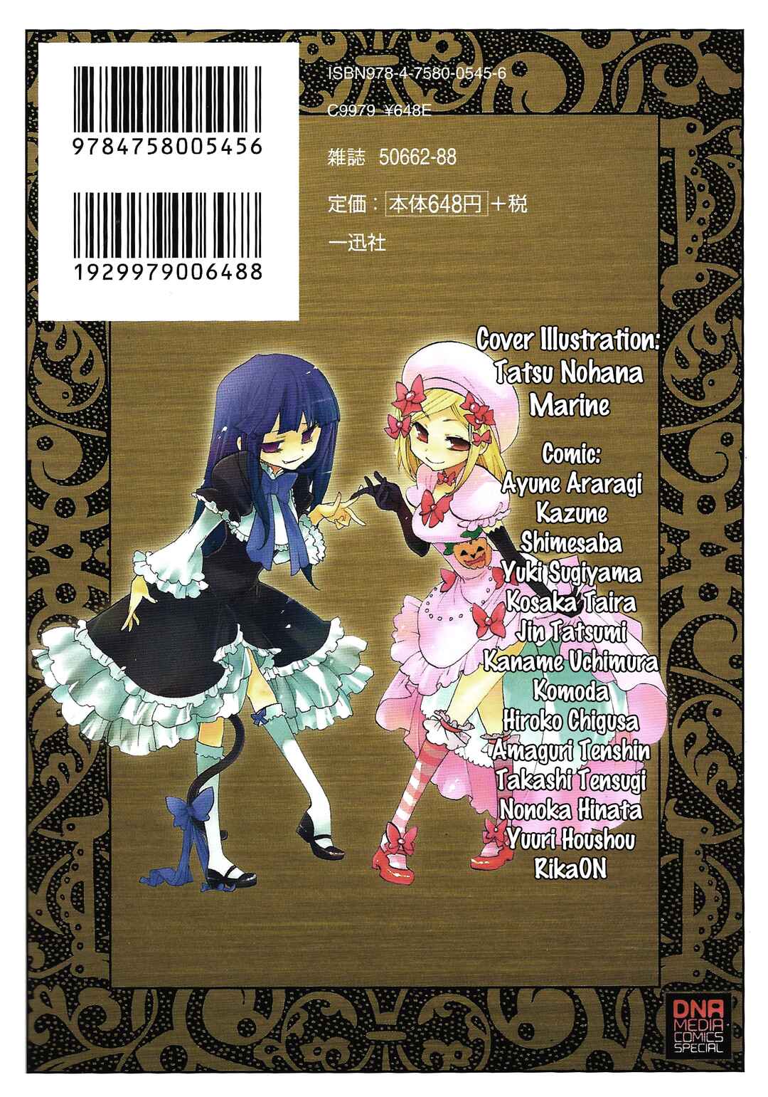 Page 2 Chapter 1 Umineko When They Cry Episode Collection