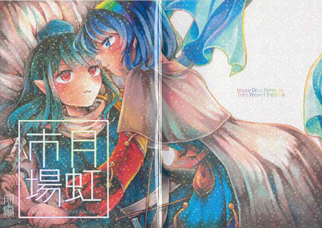 Page 1 Chapter 1 Touhou - Gekkou Ichiba