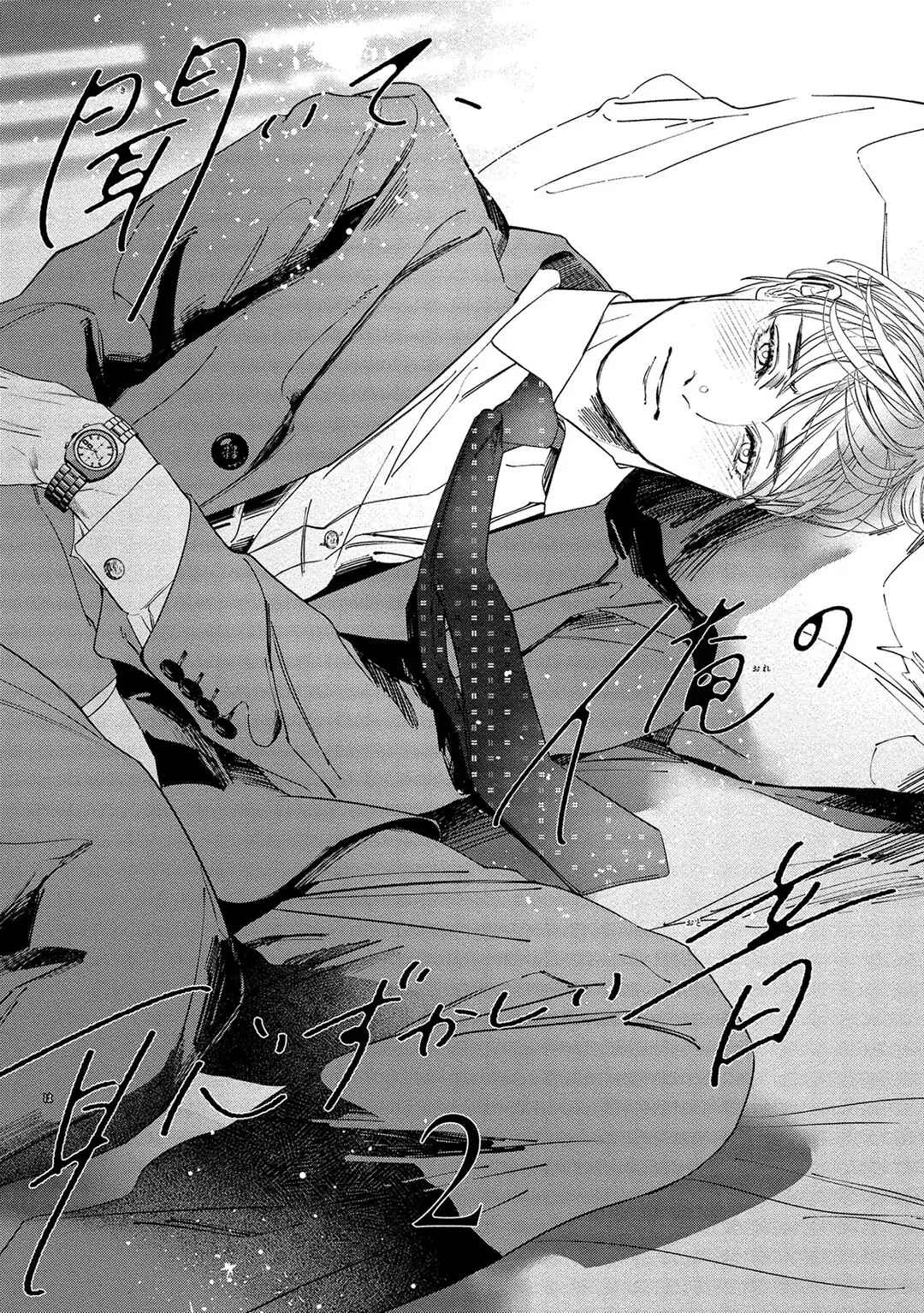 Page 2 Chapter 2 Kiite, Ore no Hazukashii Oto