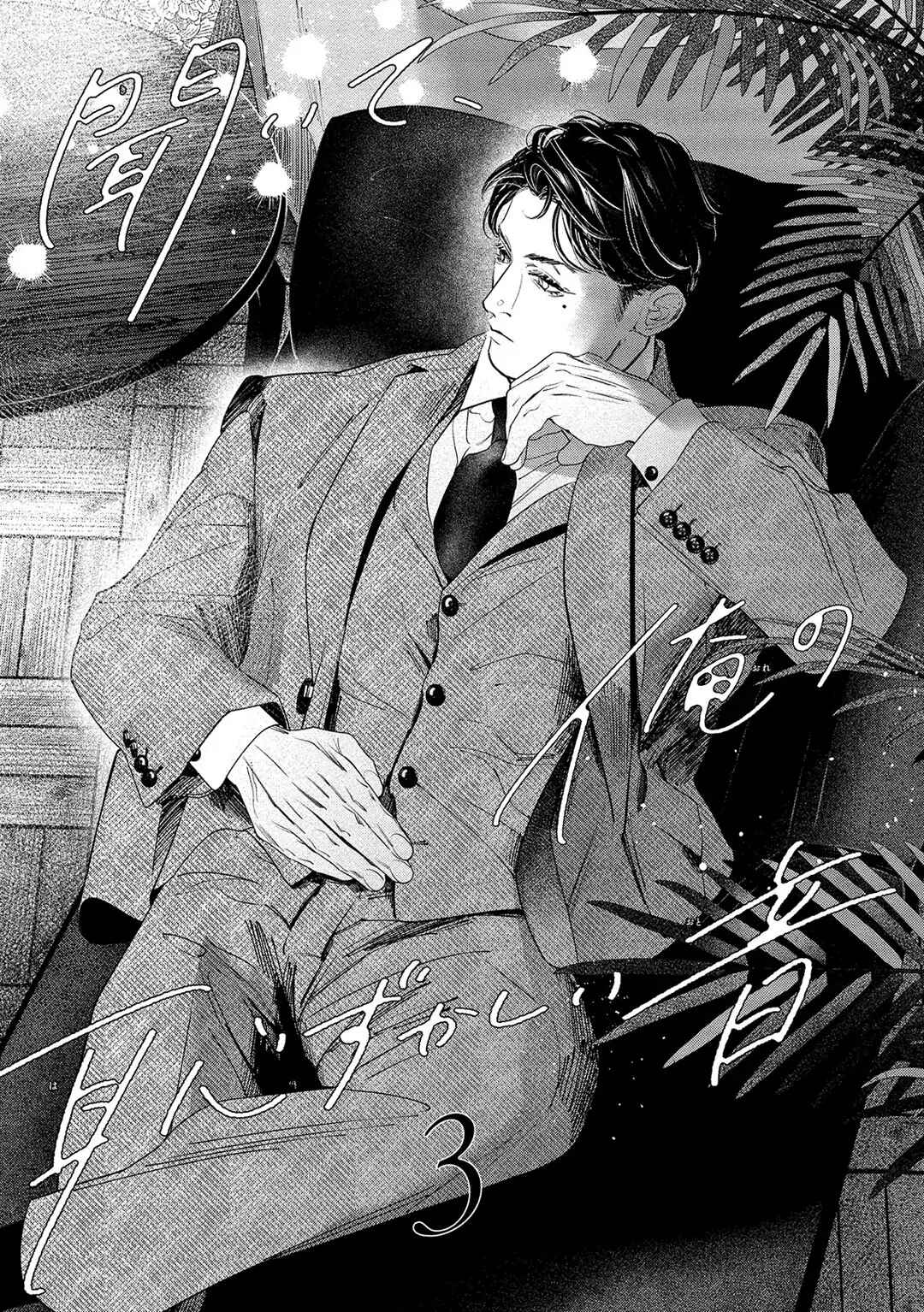 Page 2 Chapter 3 Kiite, Ore no Hazukashii Oto