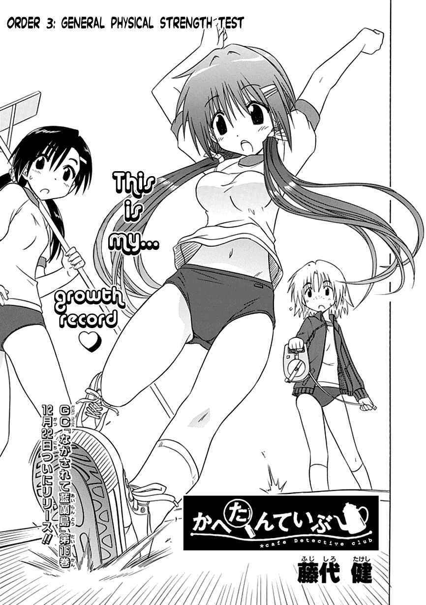 Page 3 Chapter 3 Kahe Tantei Bu