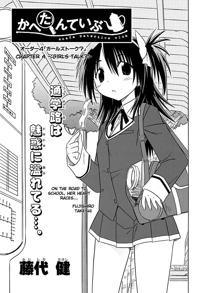 Page 3 Chapter 4 Kahe Tantei Bu