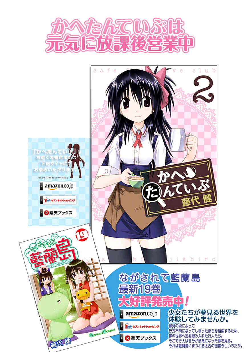Page 2 Chapter 23 Kahe Tantei Bu