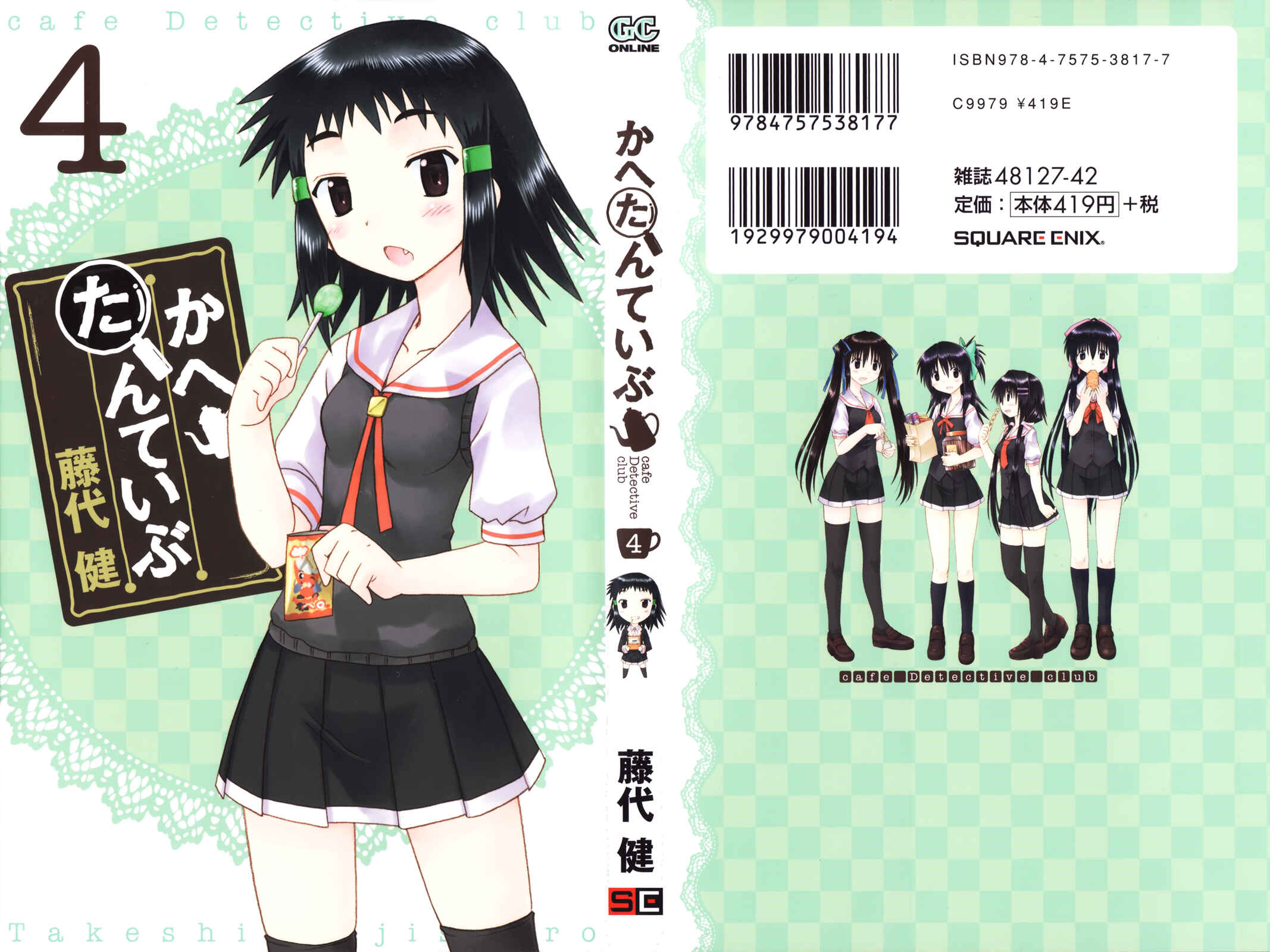 Page 2 Chapter 27 Kahe Tantei Bu