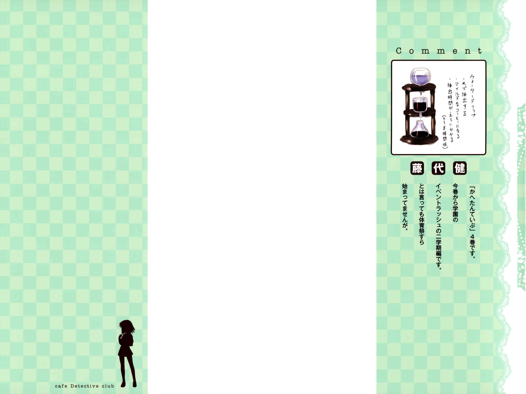 Page 3 Chapter 27 Kahe Tantei Bu