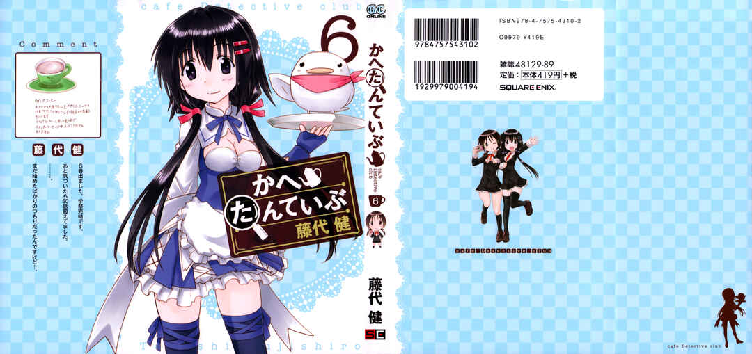 Page 2 Chapter 44 Kahe Tantei Bu
