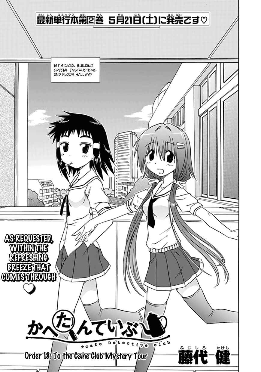 Page 3 Chapter 18 Kahe Tantei Bu