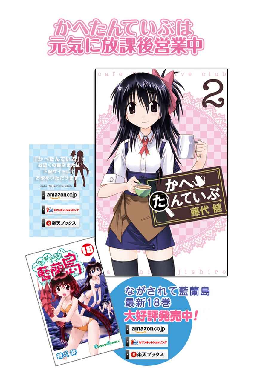 Page 2 Chapter 20 Kahe Tantei Bu