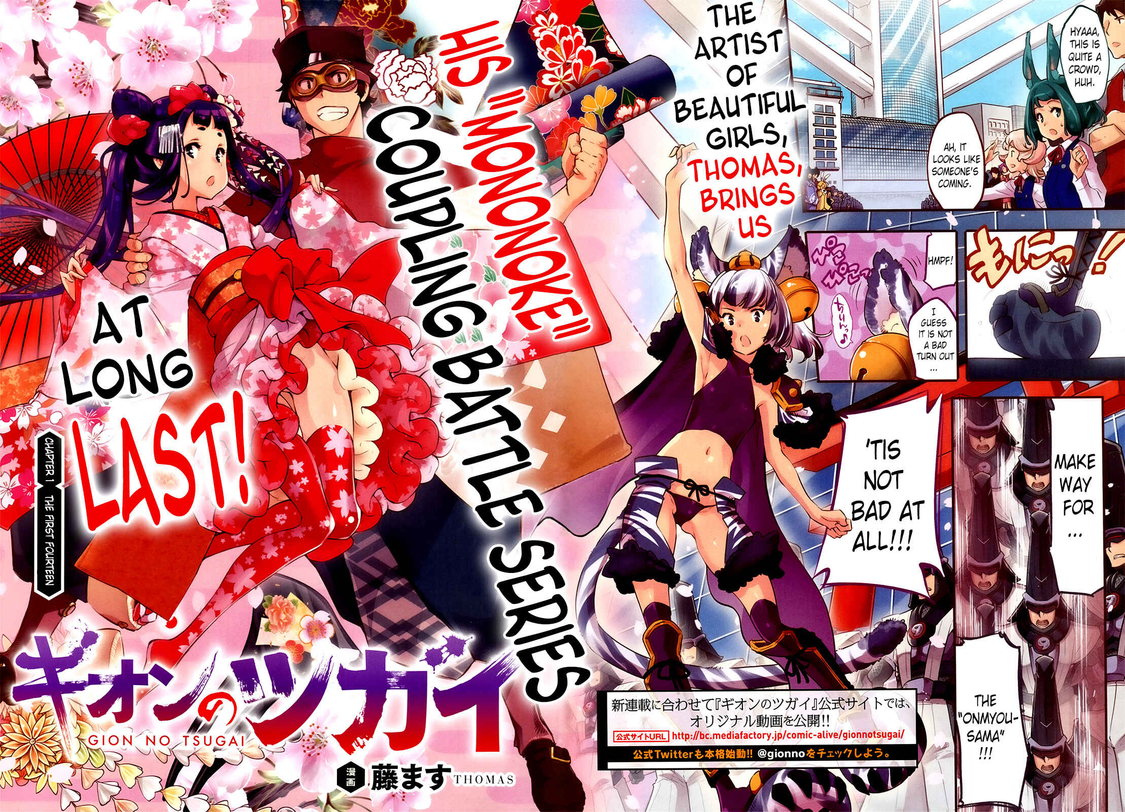 Page 3 Chapter 1 Gion no Tsugai
