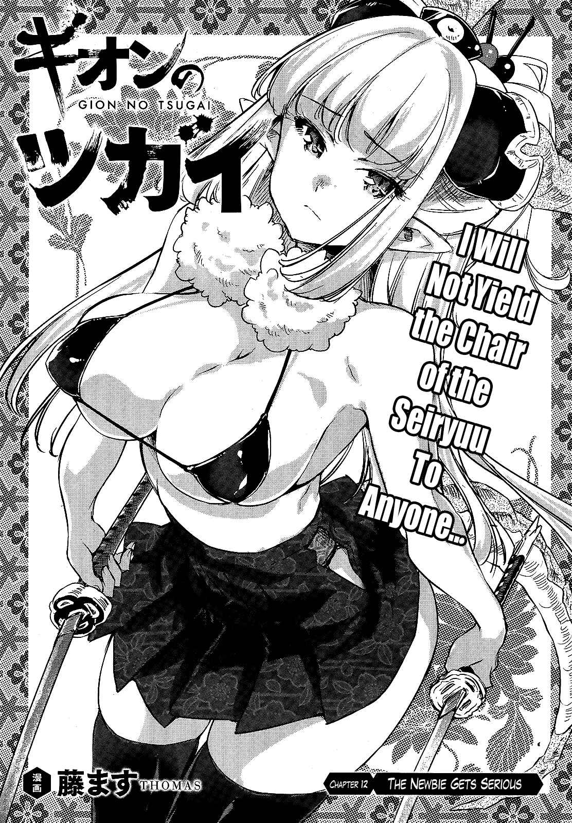 Page 1 Chapter 12 Gion no Tsugai