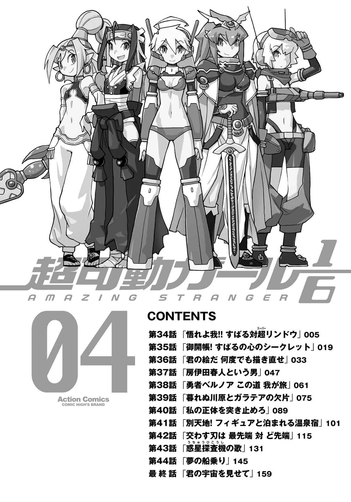 Page 4 Chapter 34 Choukadou Girl ⅙