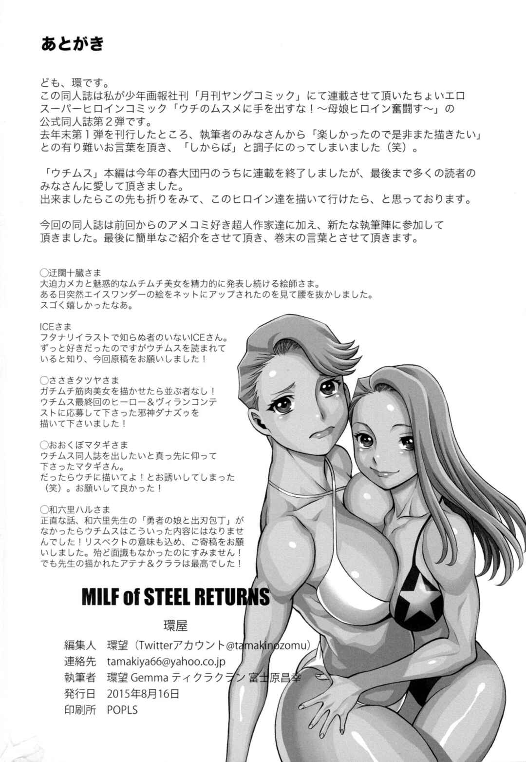 Page 101 Chapter 3 Uchi no Musume ni Te o Dasu na! - Milf of Steel