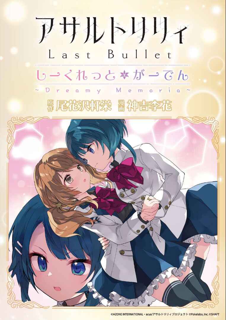 Page 1 Chapter 3 Assault Lily: Last Bullet - Secret Garden ~ Dreamy Memoria ~