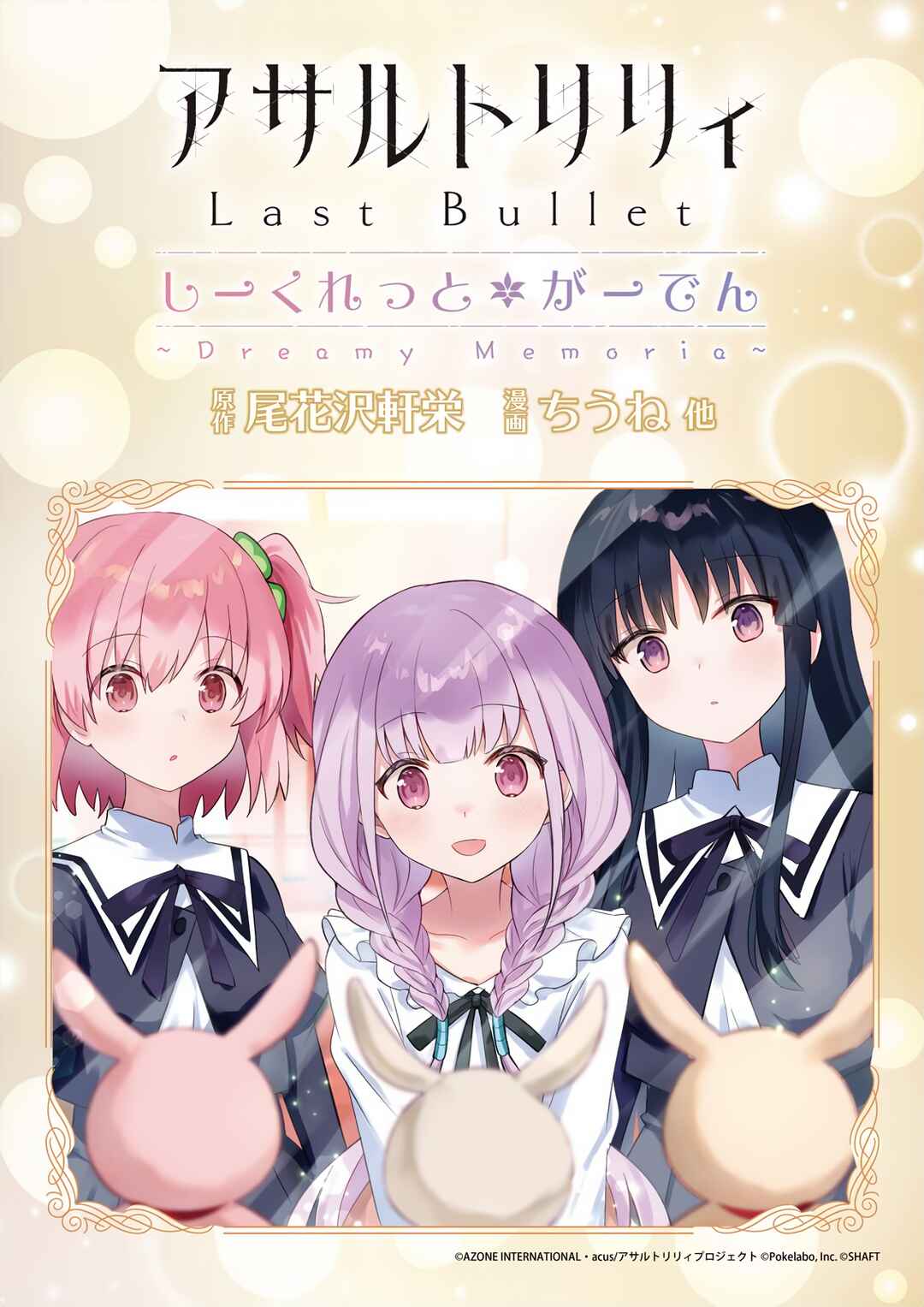 Page 1 Chapter 1 Assault Lily: Last Bullet - Secret Garden ~ Dreamy Memoria ~
