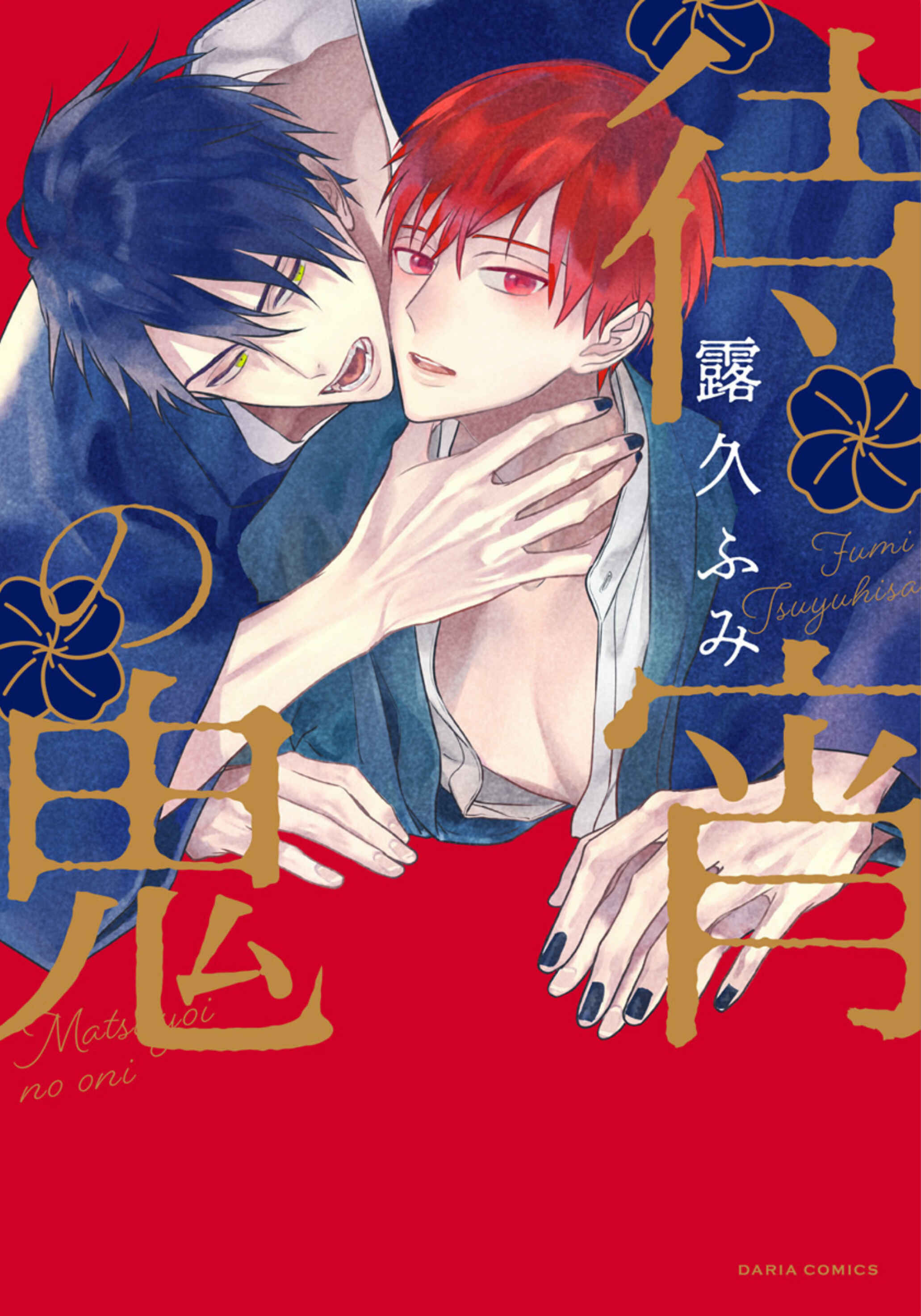 Page 6 Chapter 1 Matsuyoi no Oni