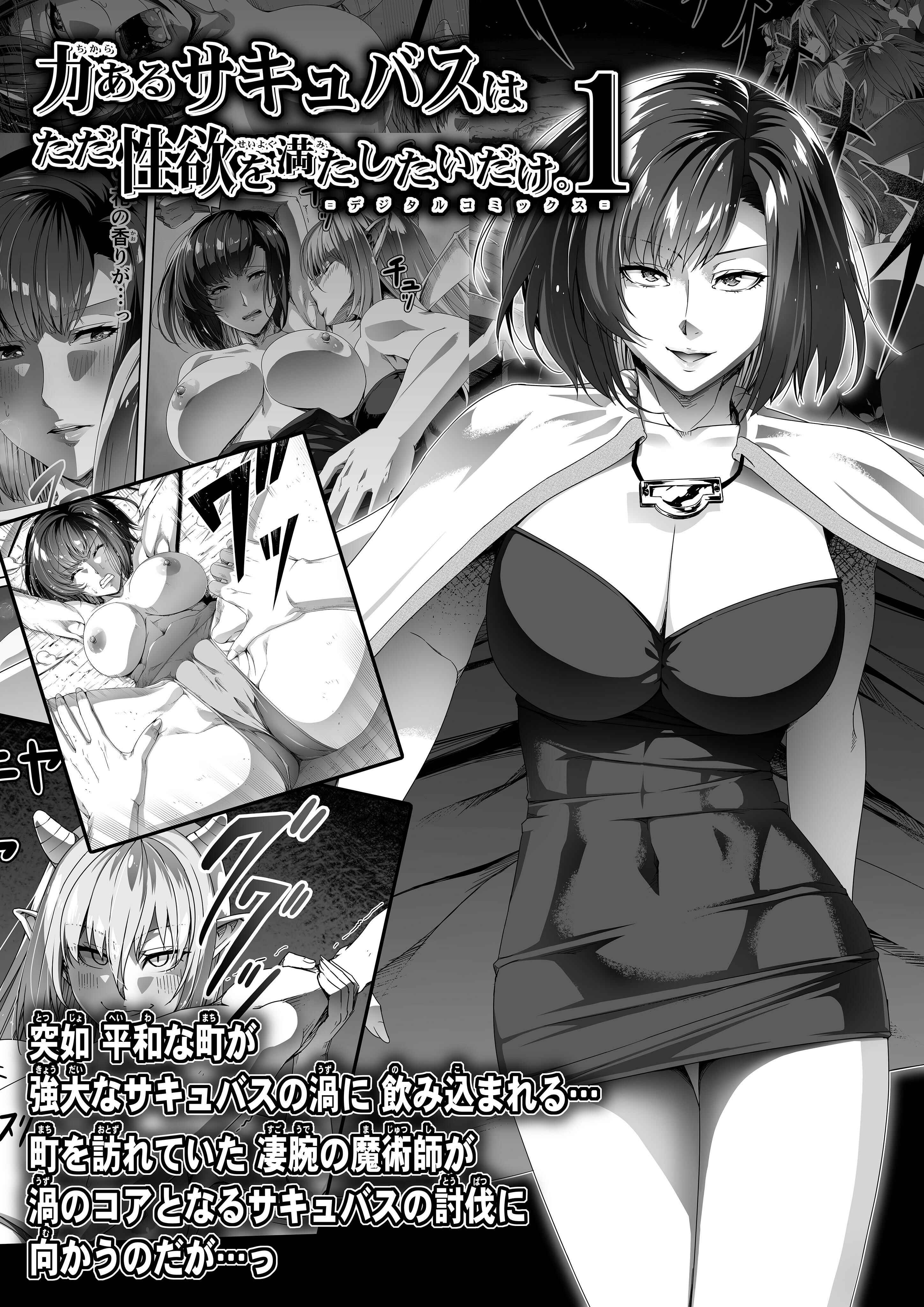 Page 78 Chapter 2 Chikara Aru Succubus wa Seiyoku o Mitashitai dake