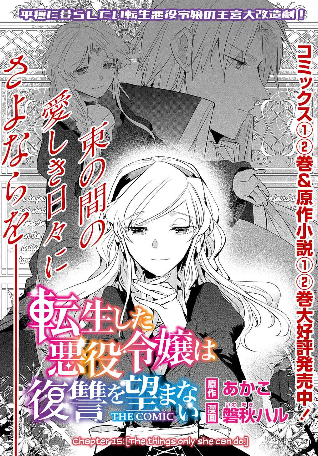 Page 2 Chapter 15 Tensei Shita Akuyaku Reijou wa Fukushuu wo Nozomanai