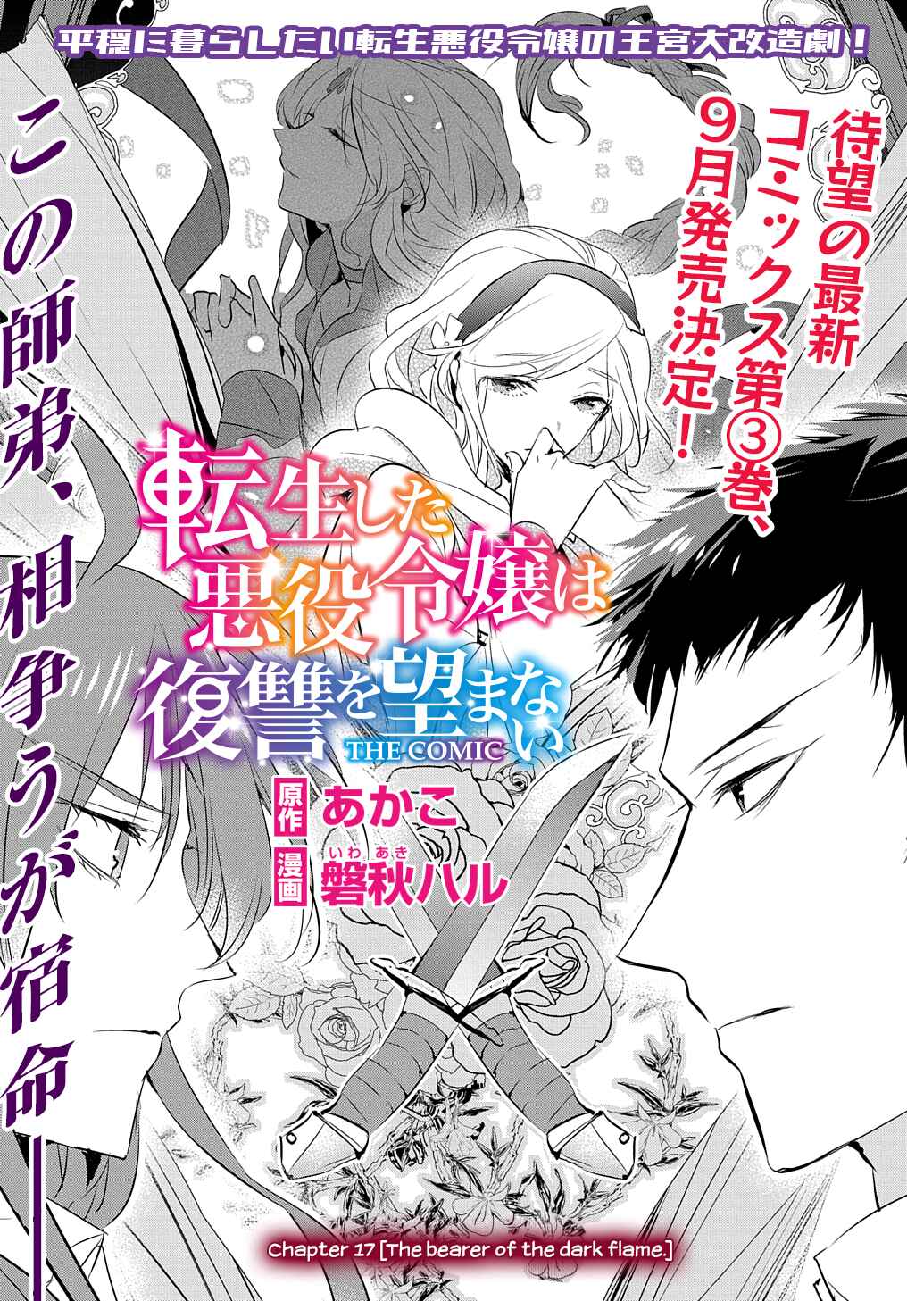 Page 2 Chapter 17 Tensei Shita Akuyaku Reijou wa Fukushuu wo Nozomanai