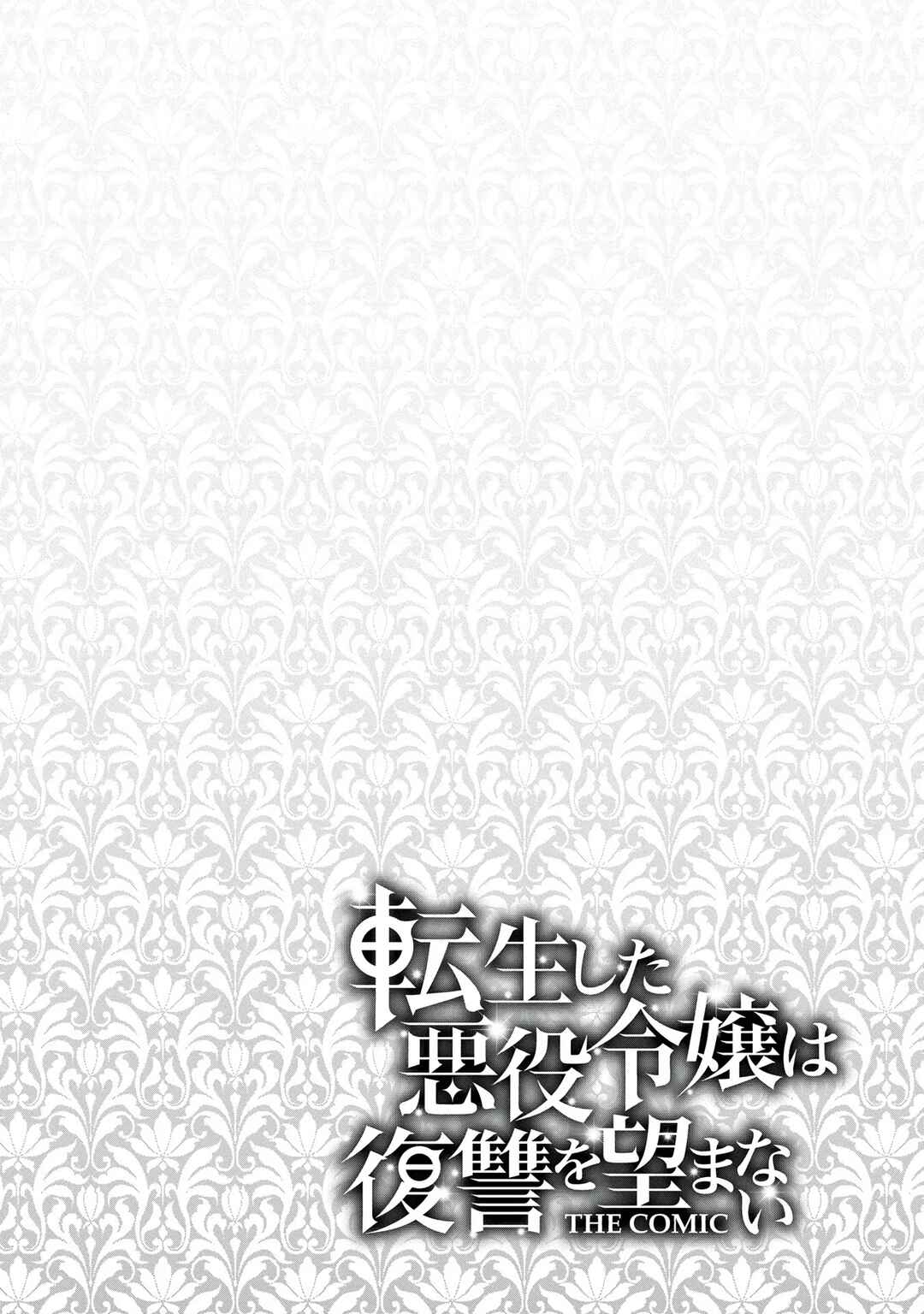 Page 23 Chapter 22 Tensei Shita Akuyaku Reijou wa Fukushuu wo Nozomanai