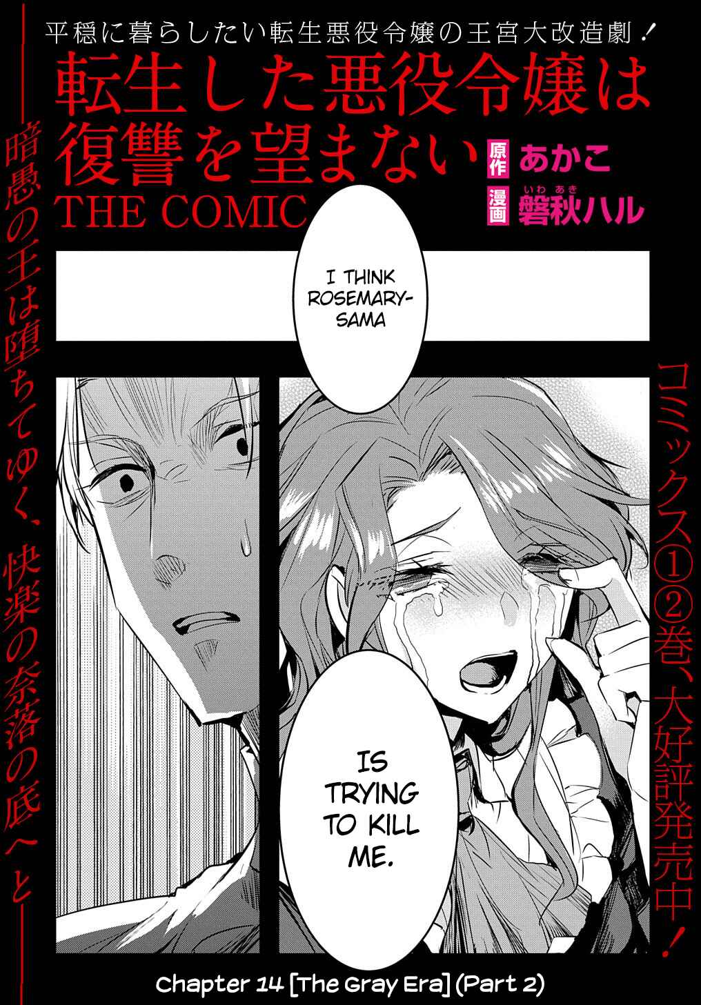 Page 2 Chapter 14.2 Tensei Shita Akuyaku Reijou wa Fukushuu wo Nozomanai
