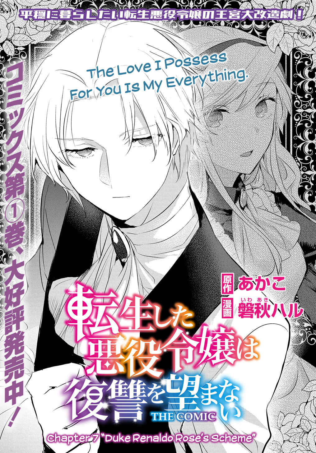Page 2 Chapter 7 Tensei Shita Akuyaku Reijou wa Fukushuu wo Nozomanai