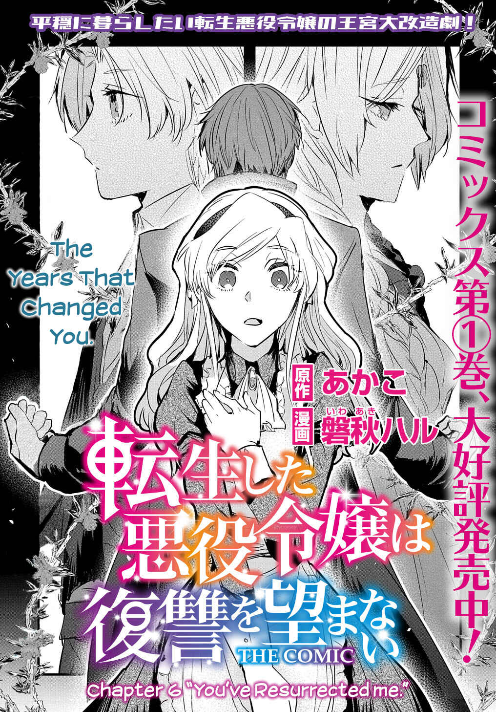 Page 2 Chapter 6 Tensei Shita Akuyaku Reijou wa Fukushuu wo Nozomanai