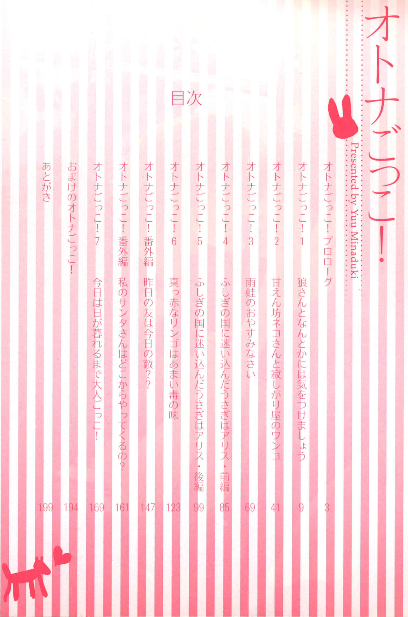 Page 4 Chapter 0 Otona Gokko!