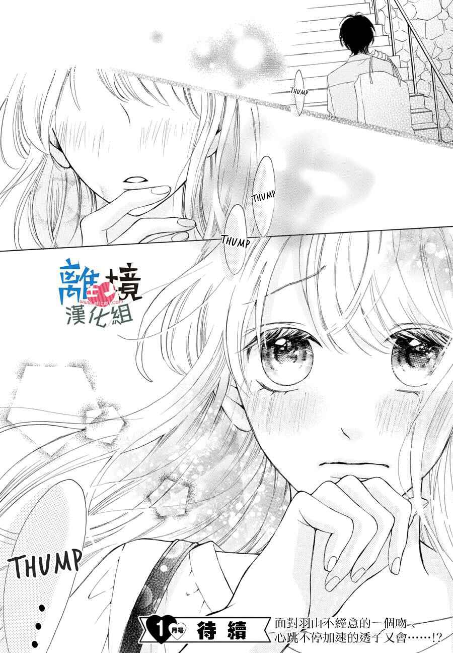 Page 41 Chapter 3 Charai Hayama ni Kyun to Kita
