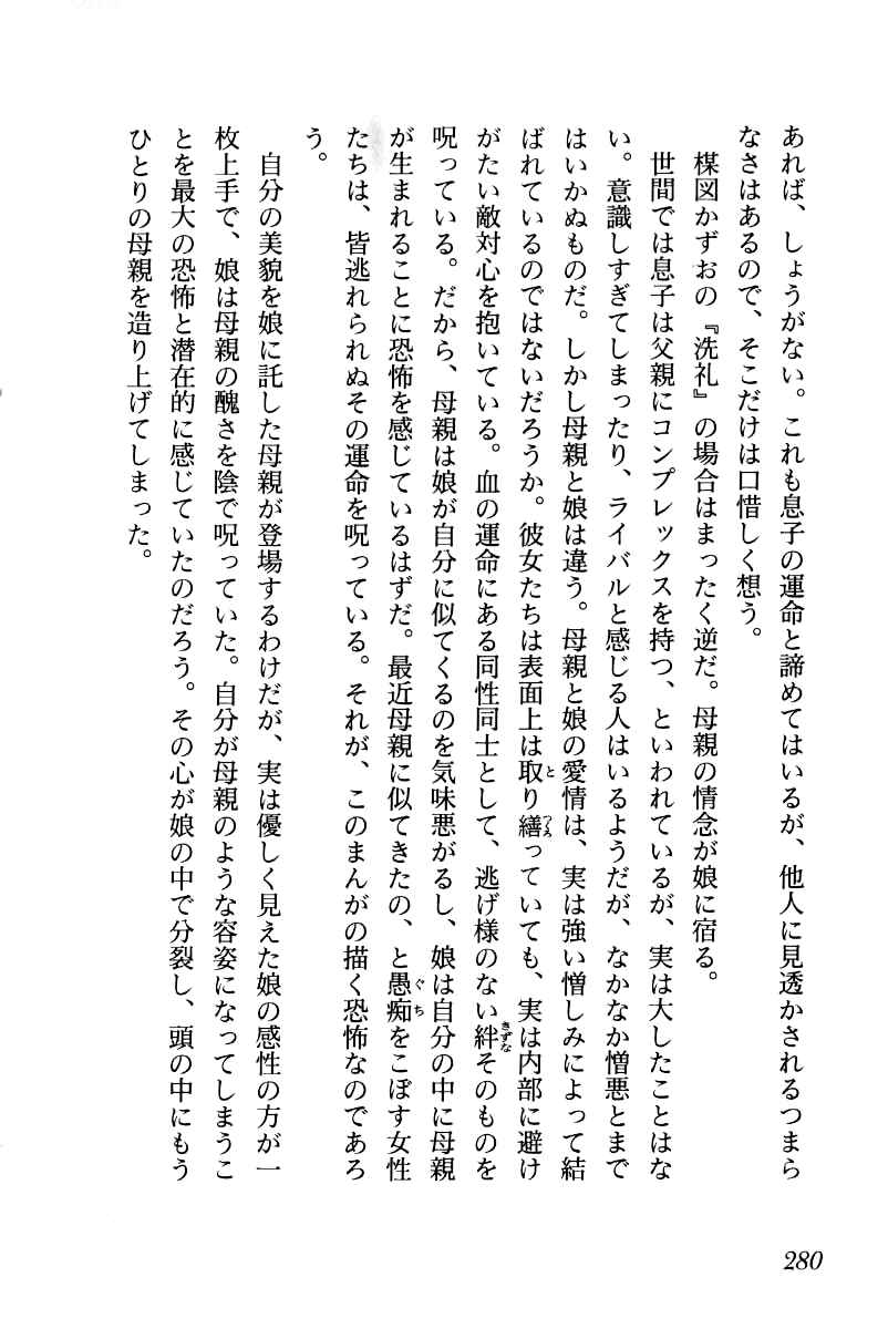 Page 89 Chapter 3 Baptism