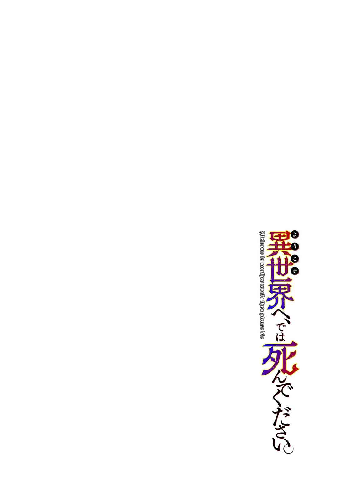 Page 2 Chapter 3 Youkoso Isekai e, dewa Shinde Kudasai.