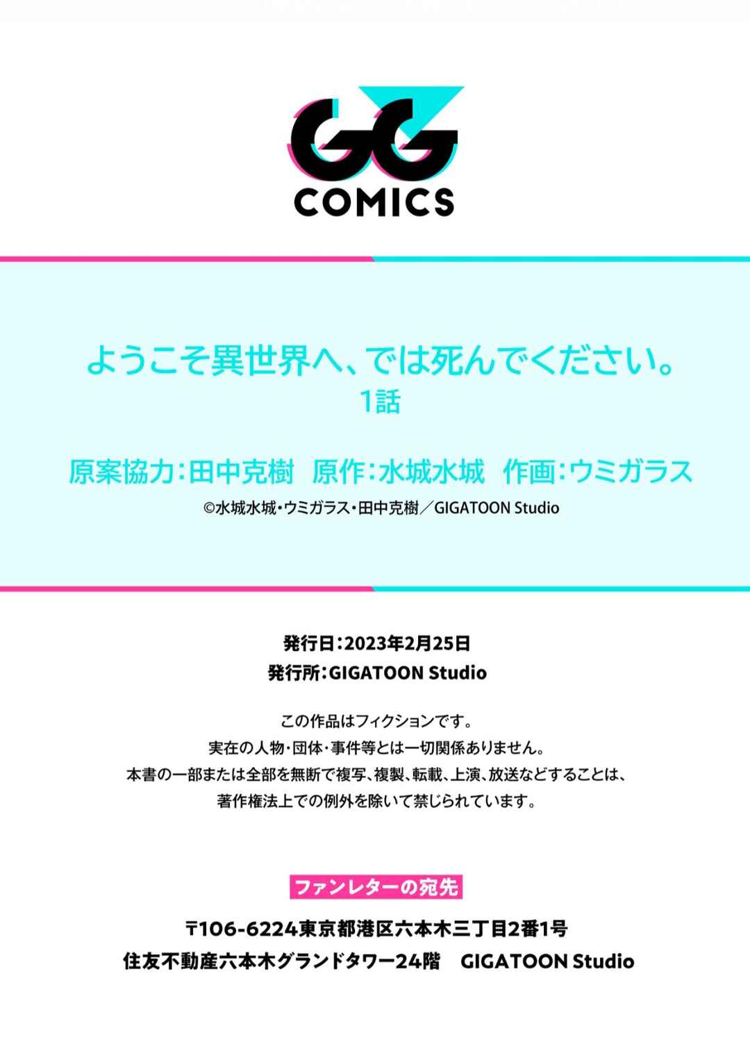 Page 33 Chapter 3 Youkoso Isekai e, dewa Shinde Kudasai.