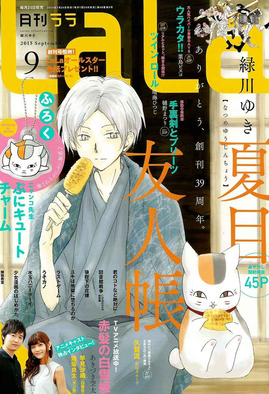 Page 1 Chapter 79 Natsume Yuujinchou
