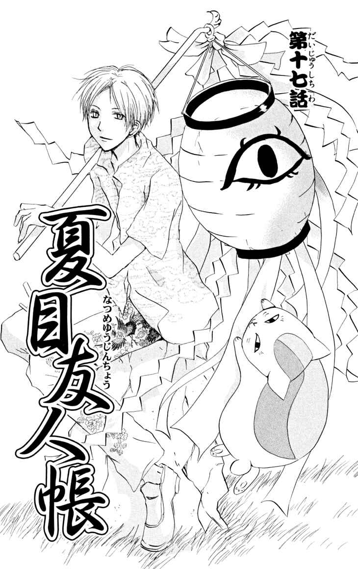 Page 32 Chapter 17 Natsume Yuujinchou