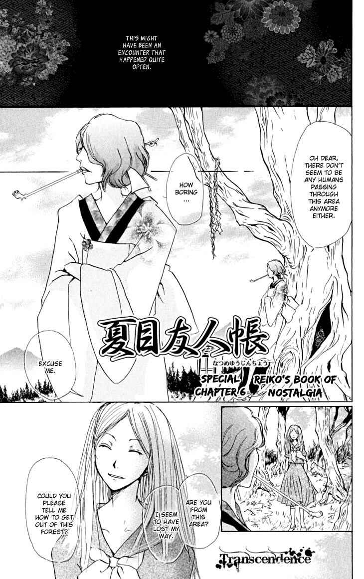 Page 17 Chapter 22.5 Natsume Yuujinchou